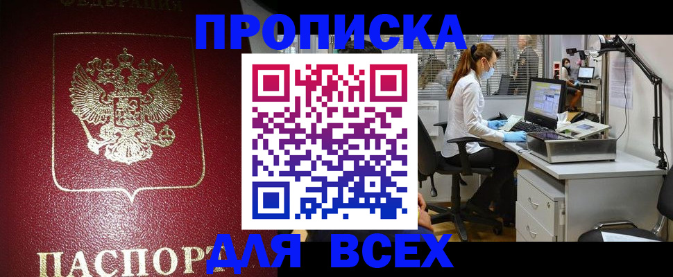 временная регистрация надежно в Судаке