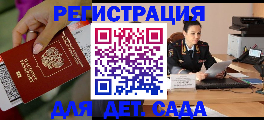 временная регистрация 2025 в Судаке