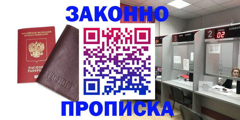 временная регистрация для школы в Судаке