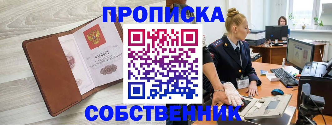 купить прописку в Судаке